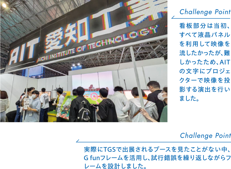 TGS（TOKYO GAME SHOW）の愛工大ブースの外観