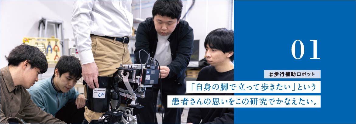歩行補助ロボット