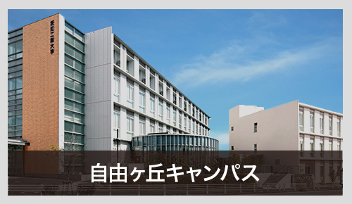 愛知工業大学 Aichi Institute Of Technology