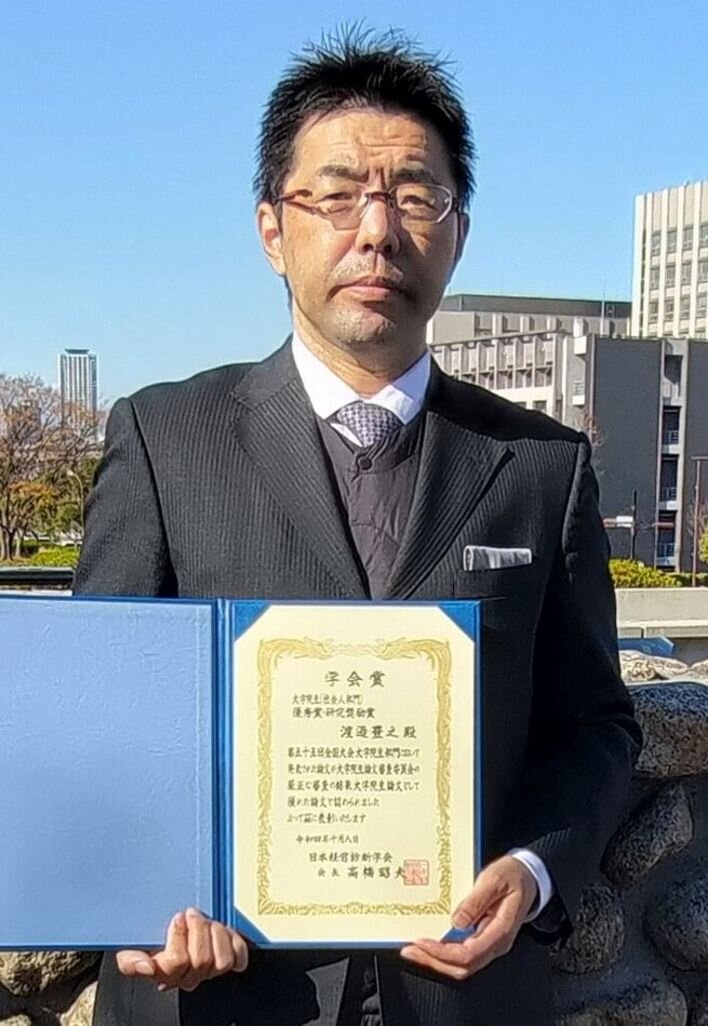 大学院生(社会人部門)優秀賞・研究奨励賞を受賞した渡邉さん
