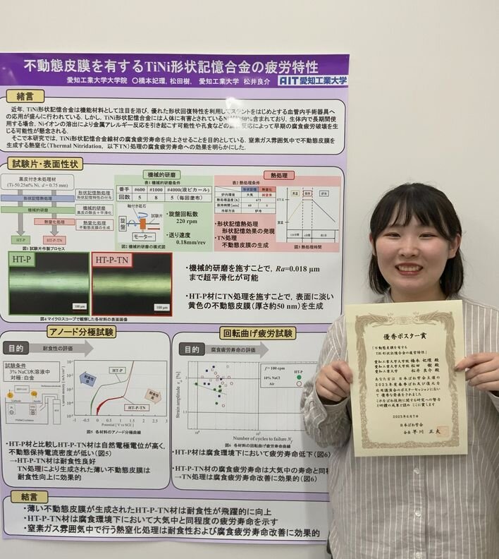 優秀ポスター賞を受賞した橋本妃環さん