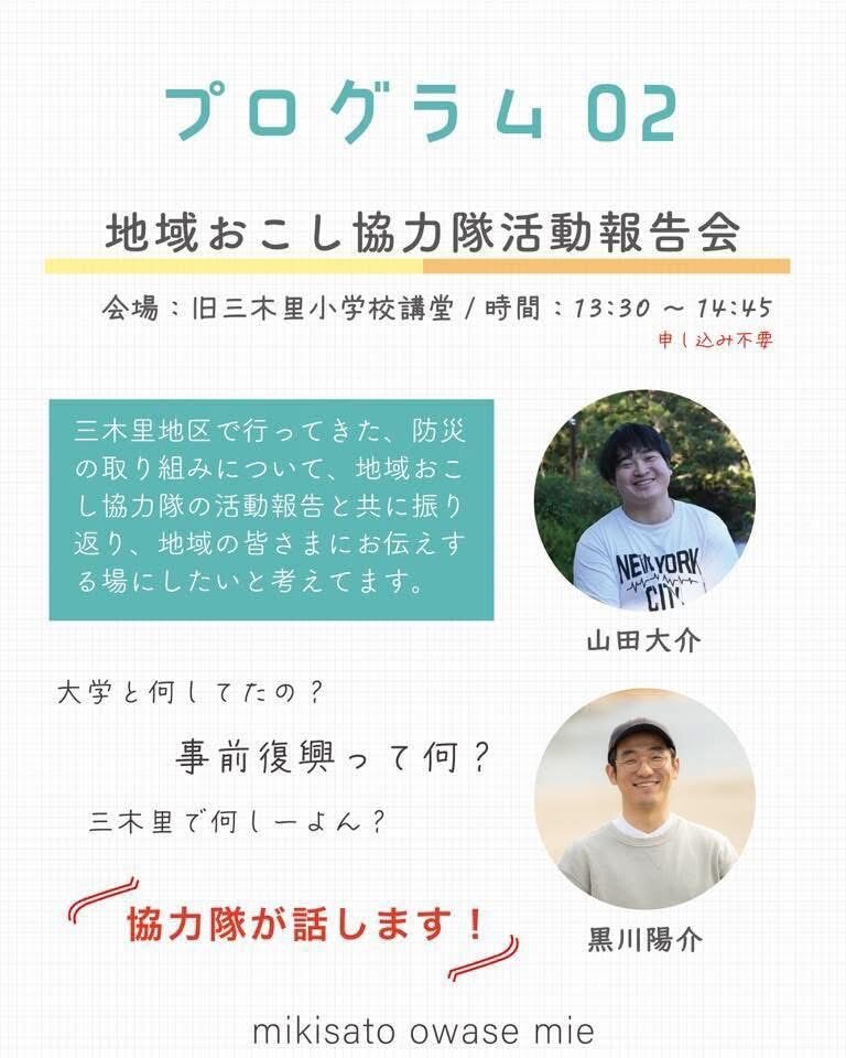 防災フェス フライヤー