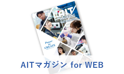 愛工大マガジン for WEB